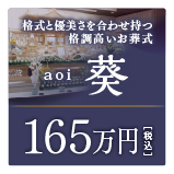 葬儀プラン 公式 金沢で家族葬なら葬祭式典シオタニ